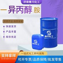 一异丙醇溶剂工业级清洗剂溶剂稀释剂表面活性剂含量99%异丙醇胺