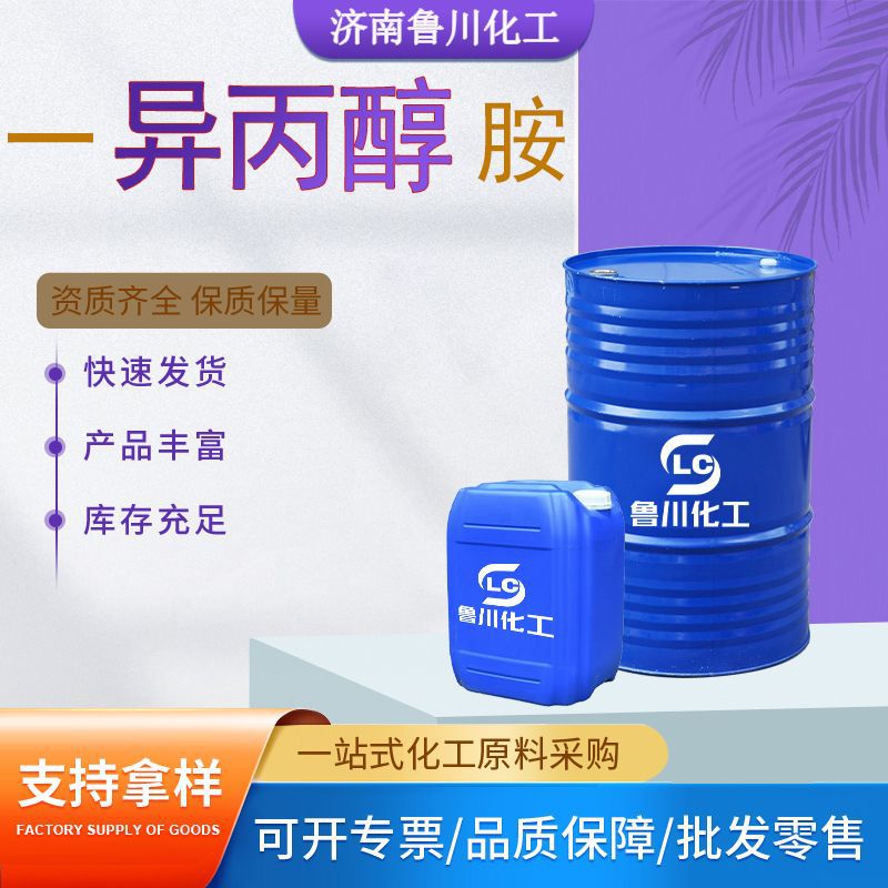 一异丙醇溶剂工业级清洗剂溶剂稀释剂表面活性剂含量99%异丙醇胺