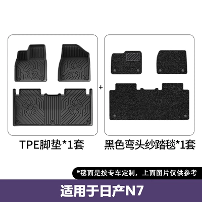 Tpe Car Floor Mats, Non-Slip, Wear-Resistant, Modelə uyğun ayaqaltı - 25-nissan-n7-double-layer-floor-mats-elbow-gauze-blanket