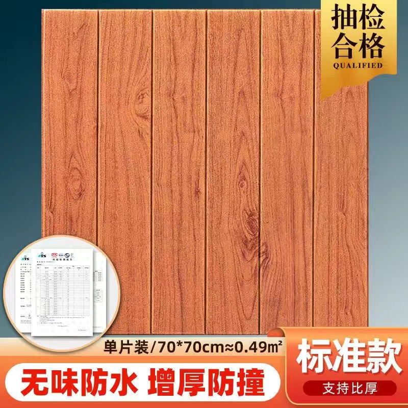 [3.5 thick] mahogany grain (70*70cm)