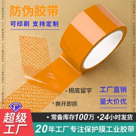 工业产品胶带;保护膜;办公用品胶带