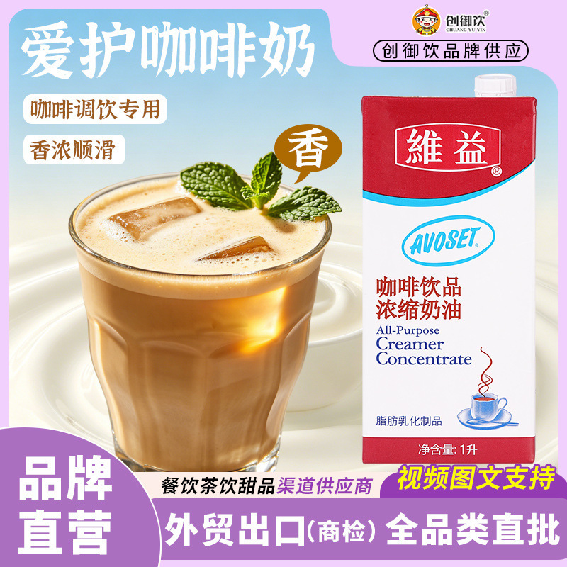 Aihu Brand Coffee Milk 1L, Concentrated Coffee-Specific Milk, Commercial Coffee Companion, Aihu Cream, Non-Dairy Creamer