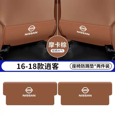 car seat anti-kick cushion car | Chair back anti-kick pad - 16-18-qashqai-brown-seat-anti-kick-pads-2-pieces