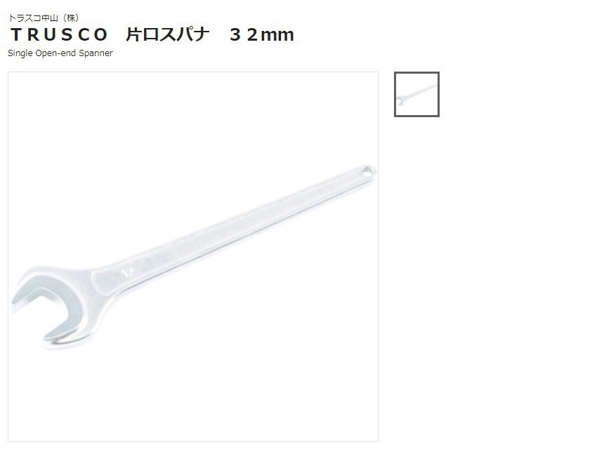 森川贸易日本中山TRUSCO扳手TSS-0032/单头扳手 27mm