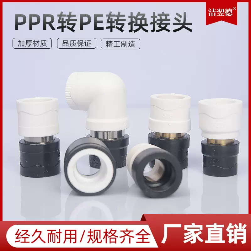 PPR转PE转换接头 铜活接 PPR水管管件配件 水暖配件厂家批发