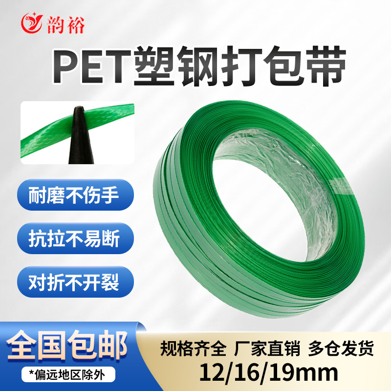 塑钢打包带1608pet打包带包装扎带打包带绿色捆扎带塑钢带20公斤