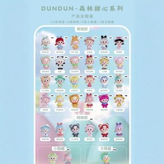 正版现货DunDun-森林甜心系列萌粒盲袋盲盒带编码潮玩批发端盒