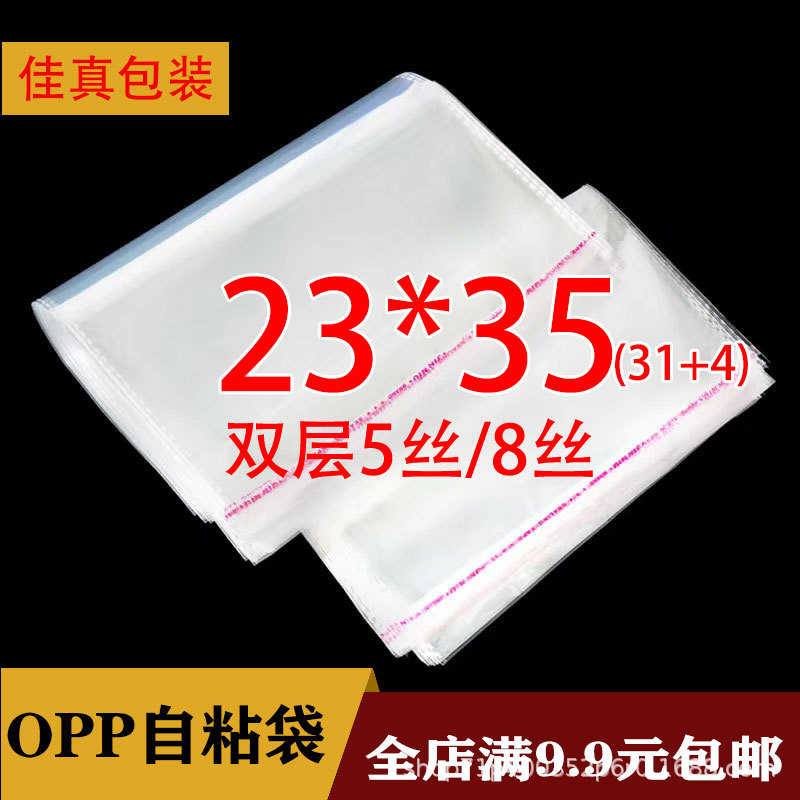 现货opp自黏袋平口透明服装一次性塑料薄膜自封包装自粘袋子批发