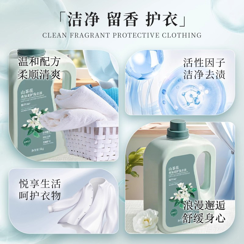 13斤山茶花香氛洗衣液香味持久留香母婴家庭实惠装去污去渍量批发|undefined