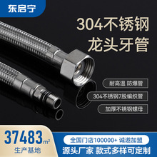 严选304加厚不锈钢龙头牙管厨房短牙龙头进水管厕所卫生间面盆软