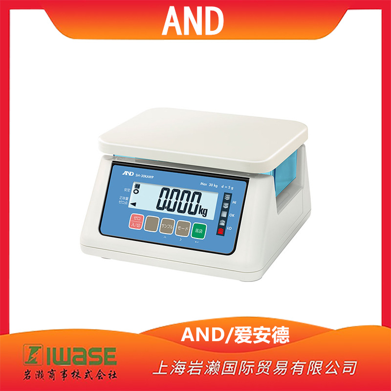 现货！AND/爱安德/数字天平/SH-30KAWP/防水防尘蓝牙数据存储