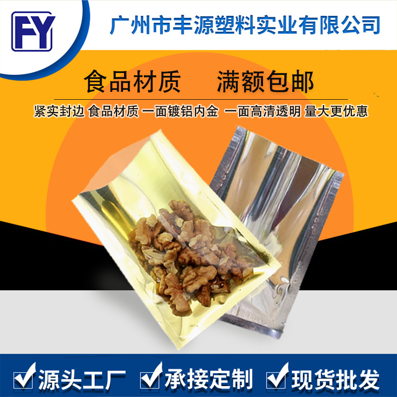 哑铝内金阴阳平口袋药品粉未包装袋糖果防潮三边封透明铝箔平口袋