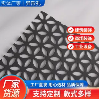 镀锌网冲孔板幕墙装饰板穿孔板数控冲切异形冲孔板花纹孔冲孔网板