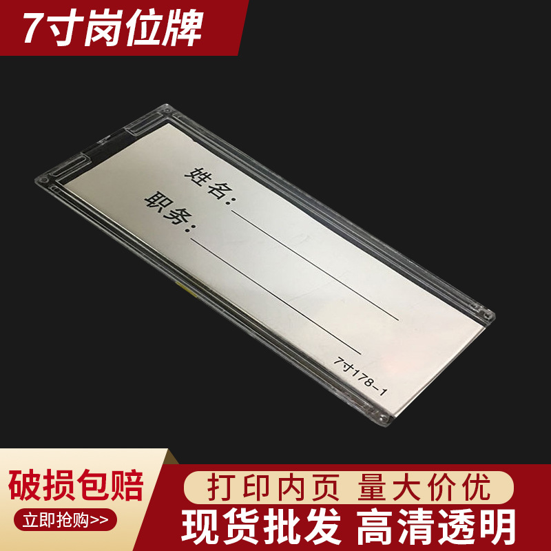 配7寸岗位牌职位牌贴式职务牌有机透明双层床头卡插盒职务卡178-1