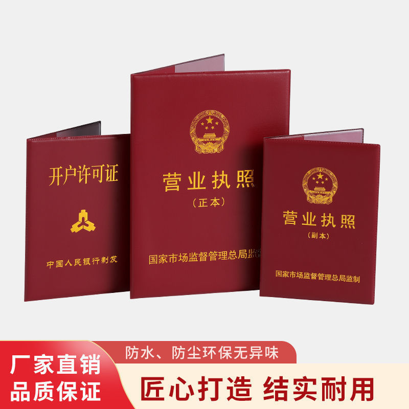 新版营业执照保护套正副本正本皮套三合一卫生食品证经营许可证框