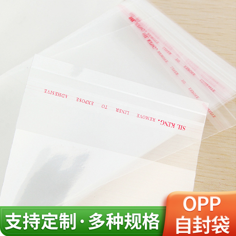 opp袋自粘袋13*15+3加厚透明塑料包装袋不干胶平口自黏袋大量批发