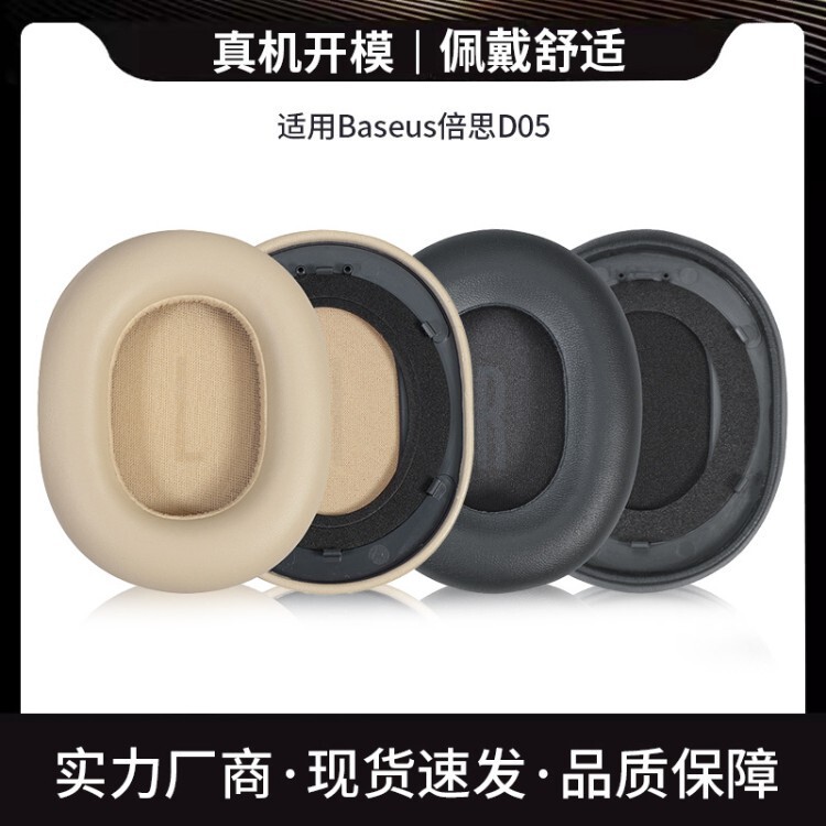 Suitable for Baseus d05 headset cover, over-ear d05 ear pads, Bluetooth noise-cancelling headset protective cover, original accessory Suitable for Baseus d05 headset cover, over-ear d05 ear pads, Bluetooth noise-cancelling headset protective cover, original accessory