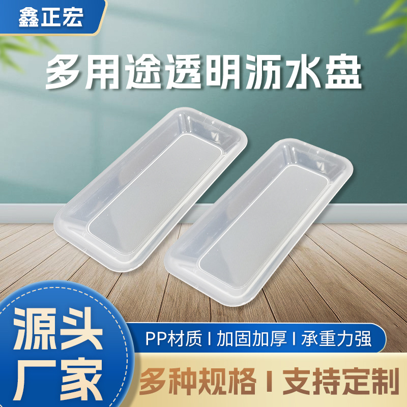 透明接水盘酒店厨房适用托盘塑料餐具防滑简约托盘长方形沥水盘