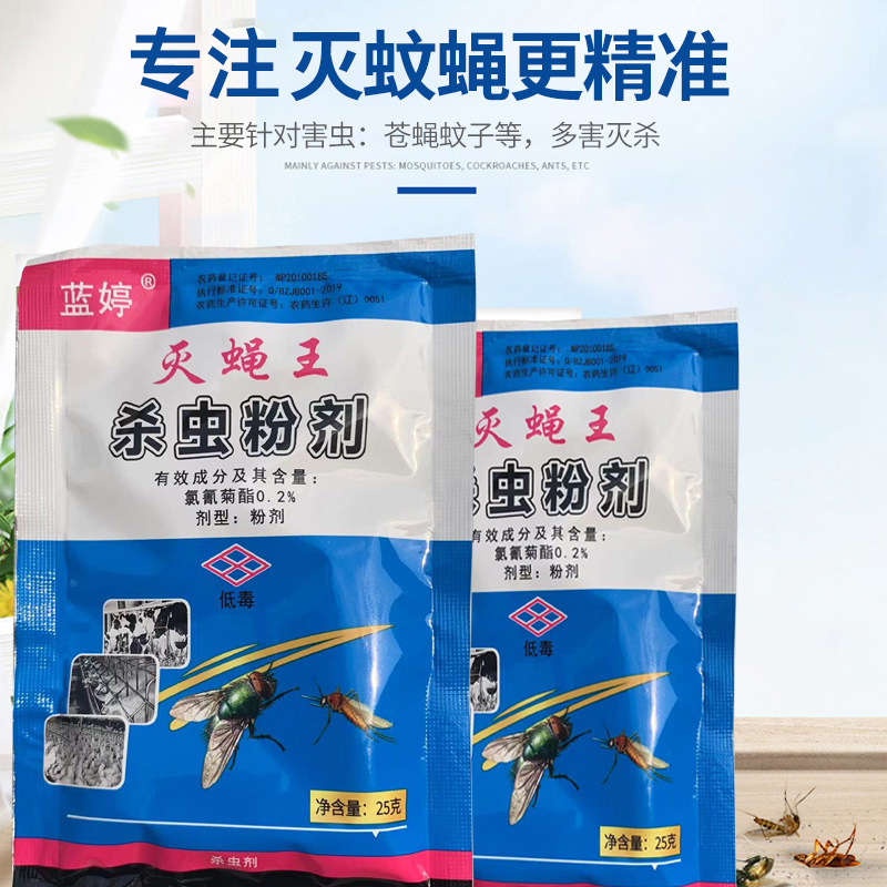 Polvo de insecticida de moscas de acción prolongada y potente para granjas al aire libre de restaurantes domésticos