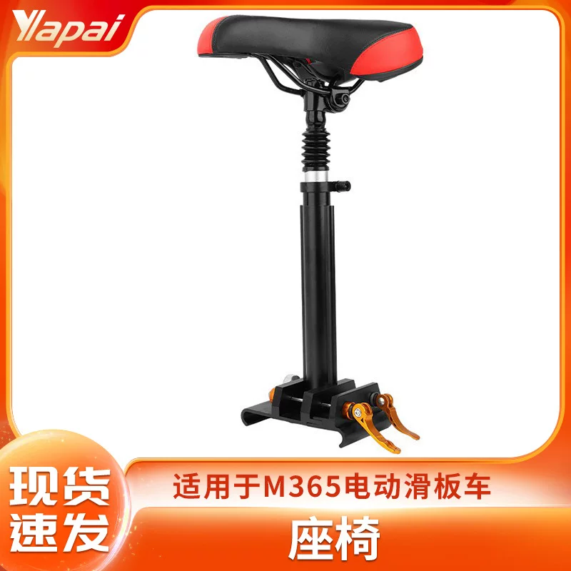 Compatible electric scooter, accessories, chair, shock-absorbing pillow, wholesale