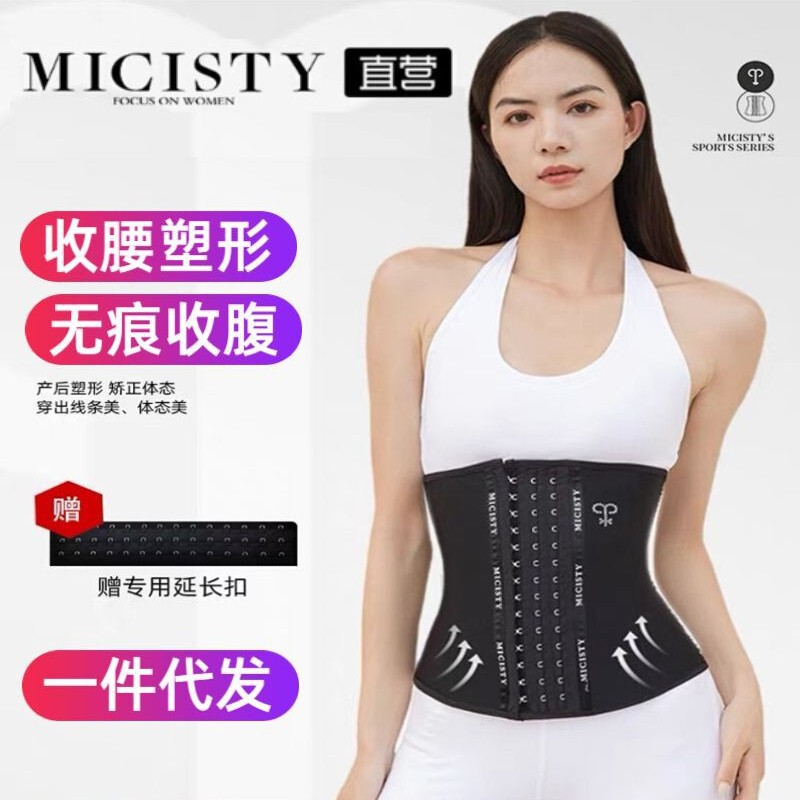 MICISTY/Mi Xi Xi Xi Di Belt Women's Body Shaping Clothes Waist Seal Belly Artifact Postpartum Fitness Body Tinting Belly Belt