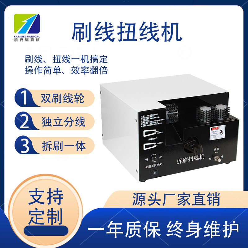 深圳屏蔽线刷线分线扭线一体机编织线刷线机伸缩扭线机屏蔽打散机