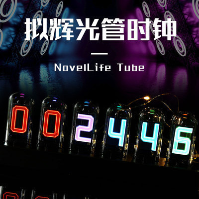 DIY创意复古 IPS RGB拟辉光管时钟桌面摆件 手机APP控制 自定义