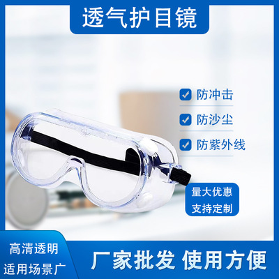 Goggles high definition Sand dustproof transparent protect glasses Totally enclosed men and women Laobaojing protect Eye mask wholesale