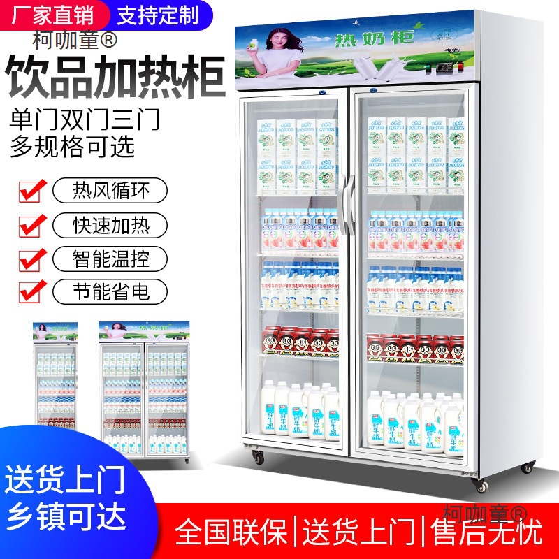 饮料牛奶加热柜商用大型快餐便当盒饭保温箱柜热饮机热饮柜麦太保