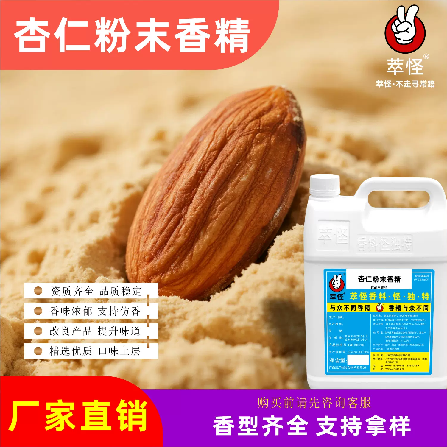 杏仁粉末香精 食品级香精 食用香精 厂家批发 果香花香粉末液