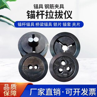 锚杆拉拔仪锚具 夹片 抗拔夹具 植筋拉拔锚具 抗浮锚杆 锚杆锚具-阿里巴巴