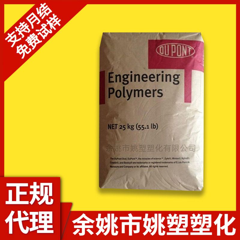PA6 美国杜邦 73G30HSL 玻纤增强30% 注塑级 耐高温 家电部件尼龙