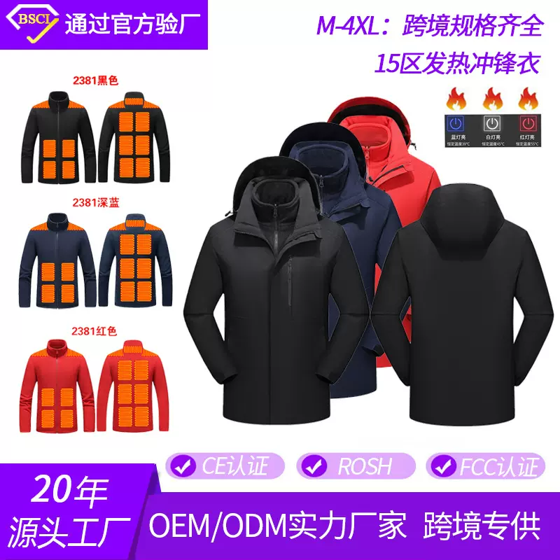 冬季跨境智能发热棉衣充电加热保暖风衣外套两件套连帽加绒冲锋衣