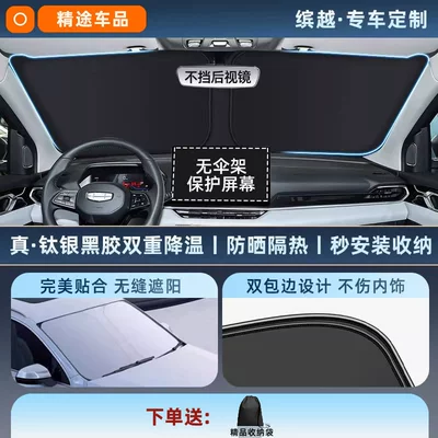 Sun shade – Mini Car Sunshade Front Windshield Sun - exclusive-customization-biyue-original-car-fit-thickened-titanium-silver-black-vinyl-sunscreen-cooling-eco-friendly-odorless-includes-storage-bag