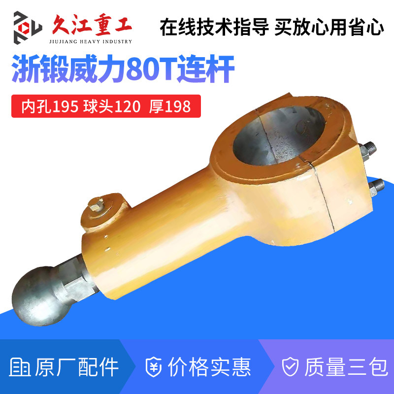 冲床连杆球头总成 扬力上海二锻沃得 徐锻马鞍山10t-125t丝杆螺杆