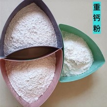 重质碳酸钙厂家低价批发塑料填充重钙粉造纸涂料重钙活性粉体