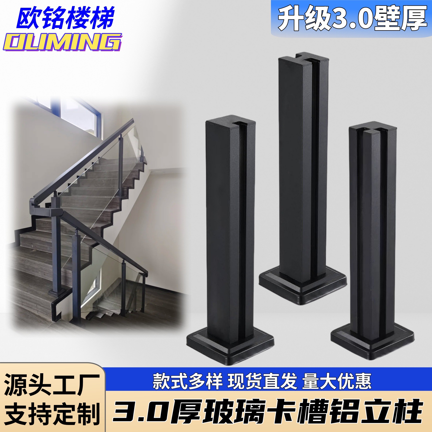 3.0厚度铝合金卡槽立柱别墅自建房loft楼梯阳台玻璃护栏杆扶手柱