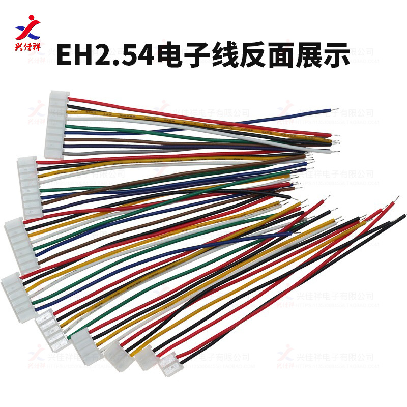 EH2.54MM������2-12P���������ߵ�ͷ����/˫ͷͬ��/����10-30CM��