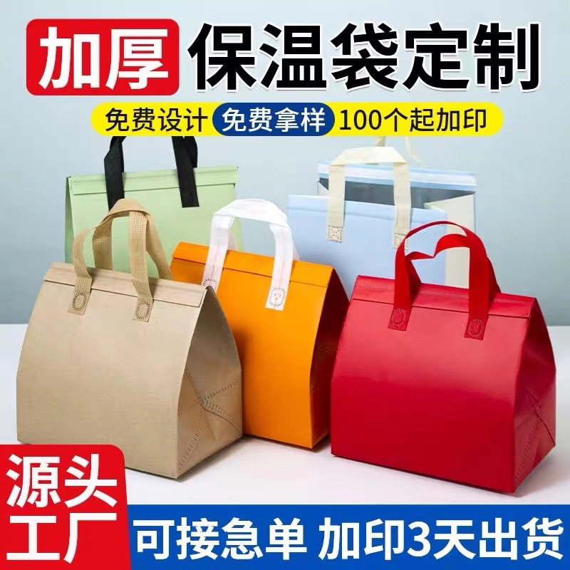 无纺布保温袋定制铝箔外卖包装商专用餐饮奶茶一次性自封打包袋子