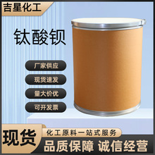 厂家供应 超细钛酸钡 陶瓷级钛酸钡 电子级钛酸钡质优价廉