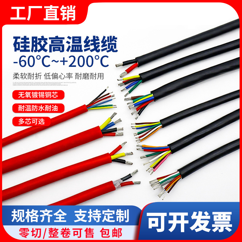 Silicone Rubber High Temperature Resistant Cable Ygc2/3/4 Core 0.3/1/1.5/2.5/4 Square Soft Sheathed Power Cord Silicone Rubber High Temperature Resistant Cable Ygc2/3/4 Core 0.3/1/1.5/2.5/4 Square Soft Sheathed Power Cord