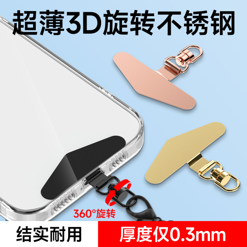 手机垫片 手机挂绳片不锈钢度360旋转夹片金属挂链Phone Gaskets|undefined