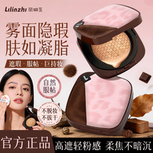 丽琳芝云雾持妆气垫轻薄水润不卡粉保湿控油遮瑕服帖修颜提亮气垫