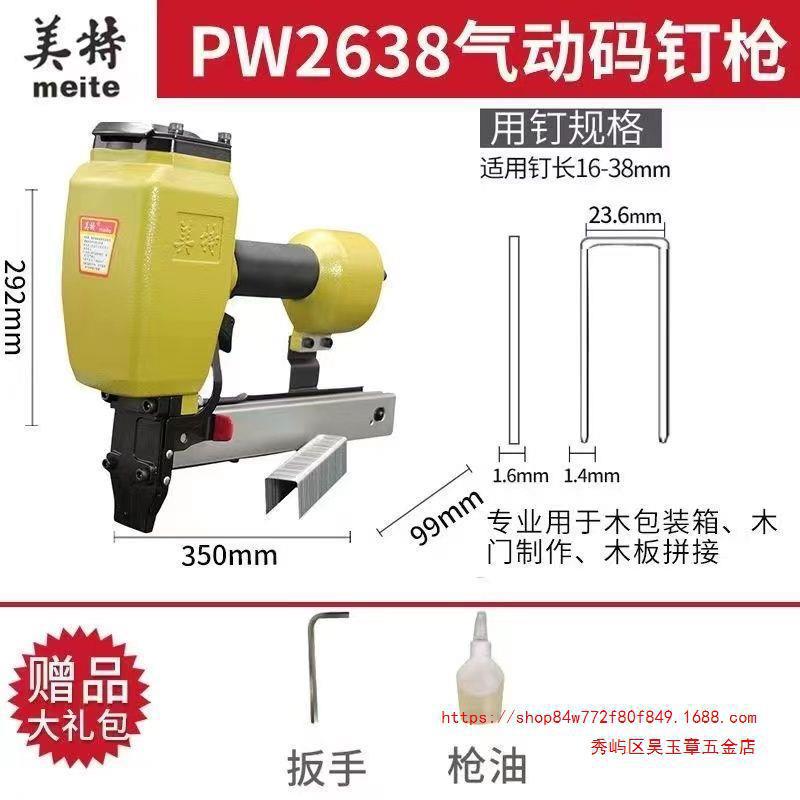 Genuine Meite PW2638 plantilla de conexión de sitio de construcción pistola de clavos de empalme pistola de clavos de talla grande Meite PW2638-LB