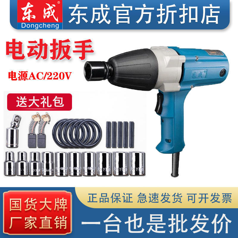 东成电动扳手插电220V电动风炮带线套筒20扳手22C大功率冲击扳手