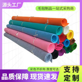批发彩色毛毡背胶不织布针刺无纺布化纤毛毡幼儿园装饰手工不织布