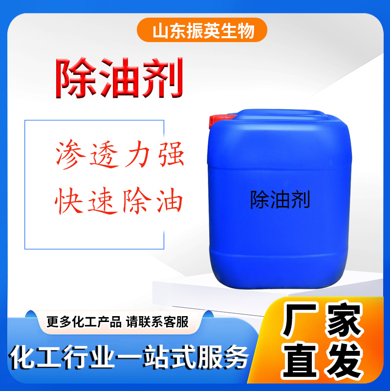 工业除油剂金属重油污清洗剂除锈剂工业级表面活性剂环保清洗剂