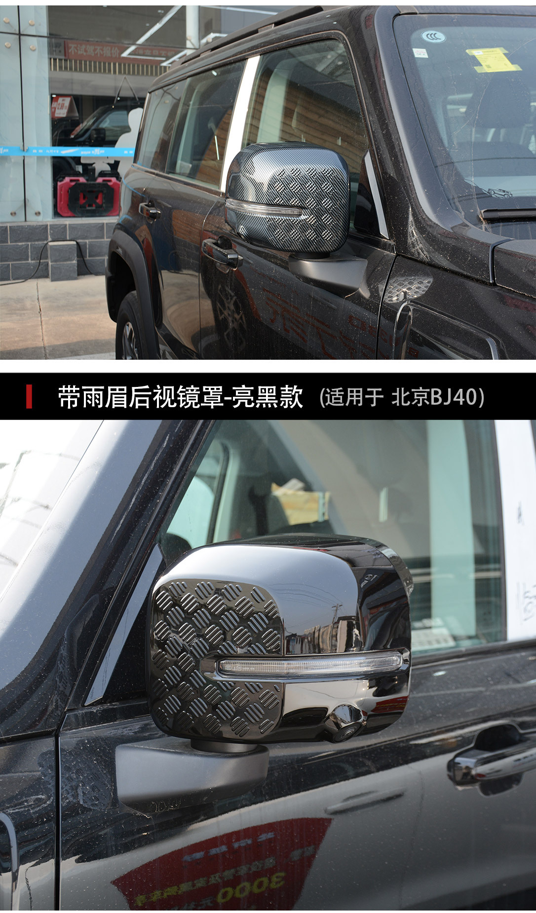 24-26 Models Beijing Bj40E Extended-Range Version Rearview Mirror Cover Modification, Mirror Cover Rain Eyebrow Decorative Parts, Protective Shell