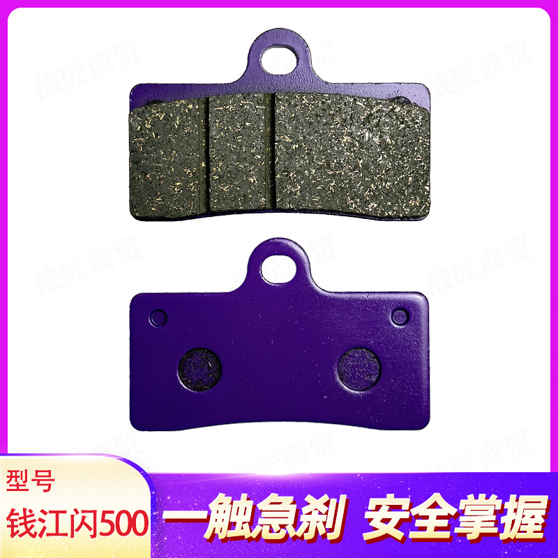 [Wholesale] Electric Vehicle Qianjiang Flash 500 Ceramic Disc Brake Pads, Durable and High Temperature Resistant, Copper-Based for Electric Bikes