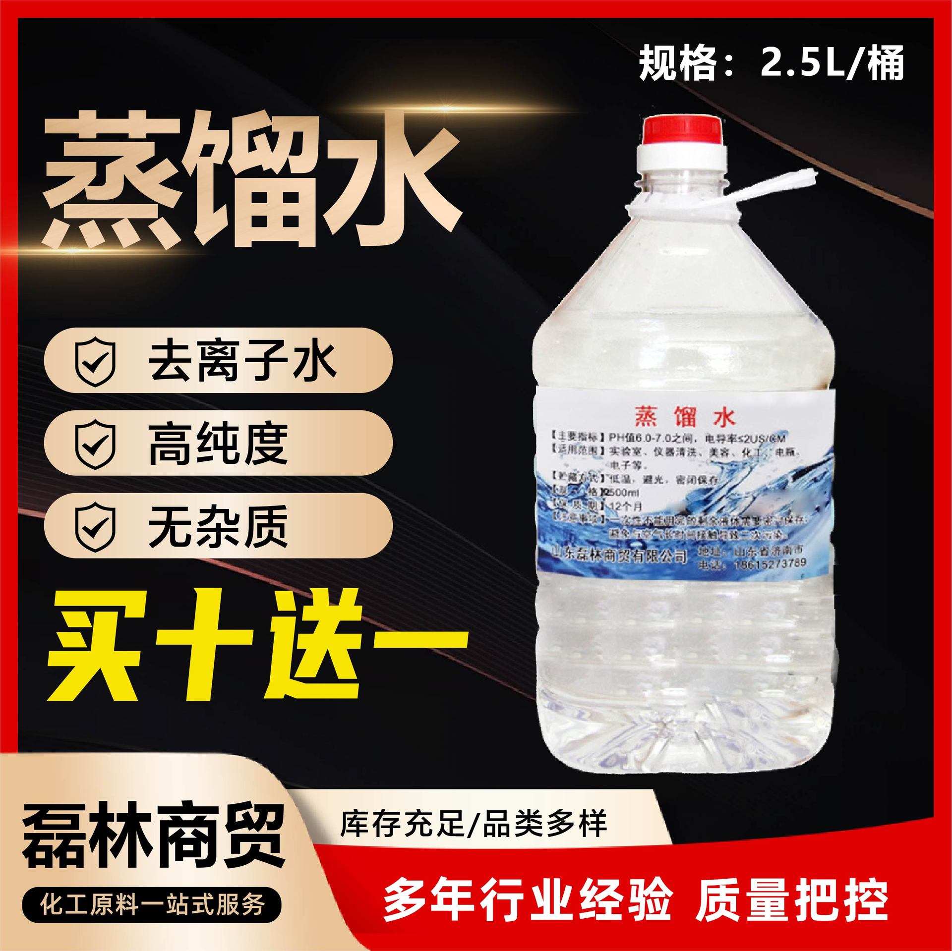 包邮实验室用高纯度 蒸馏水2500ml化妆品用化验分析水疗蒸馏水